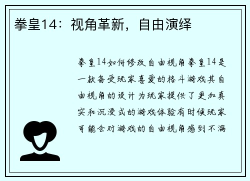 拳皇14：视角革新，自由演绎