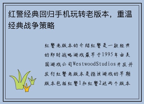 红警经典回归手机玩转老版本，重温经典战争策略